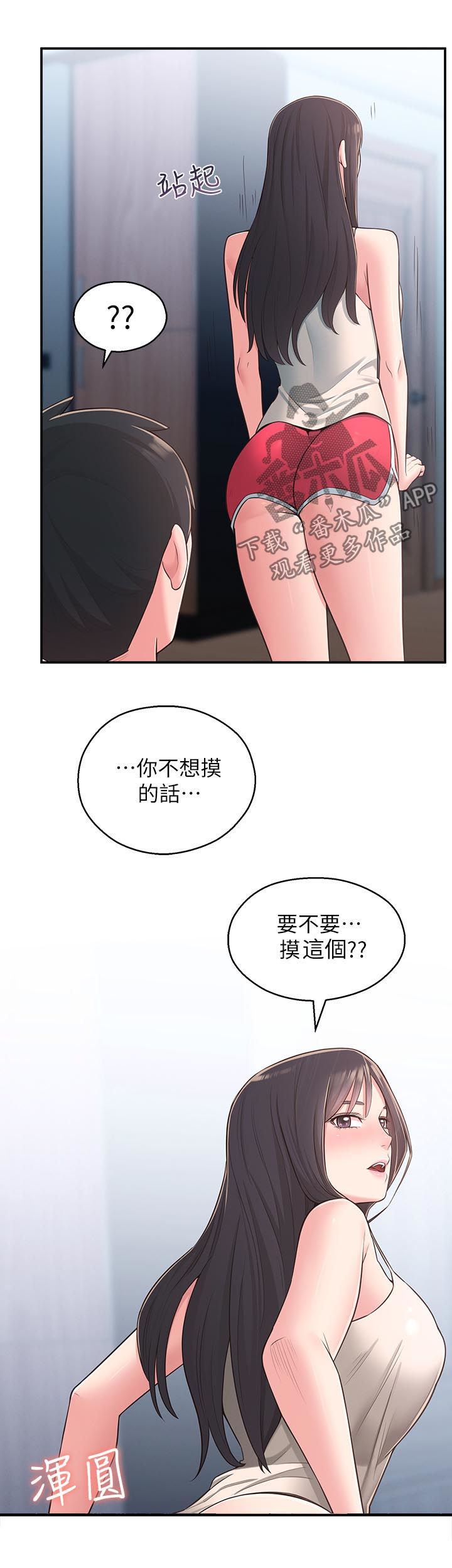 女友养成从拯救失业太太漫画,第55章：咒语3图