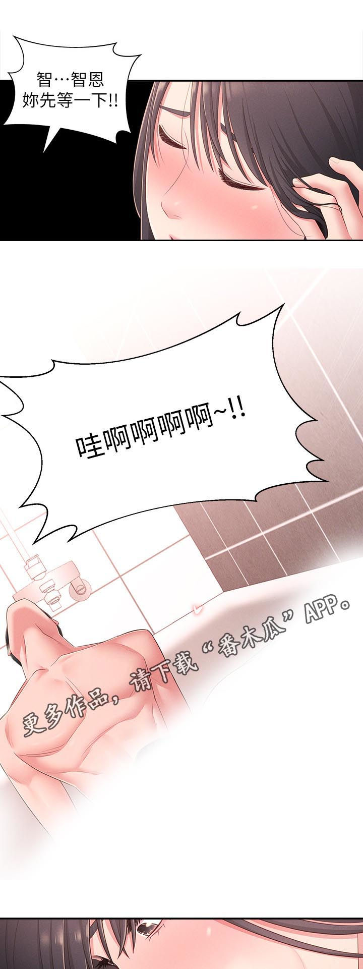 女友养成漫画,第40章：道歉1图