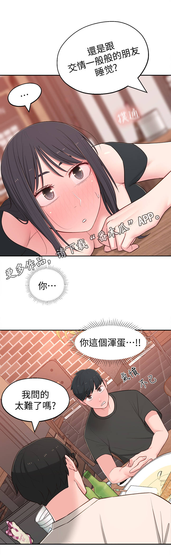 女友养成记特效漫画,第29章：选择1图