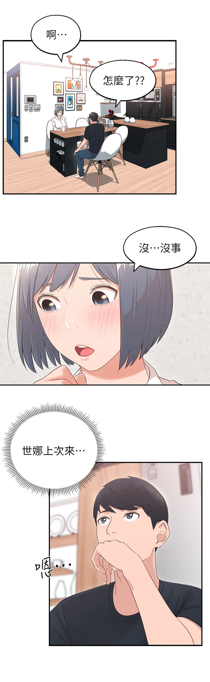 女友养成记步骤漫画,第5章：长大了2图