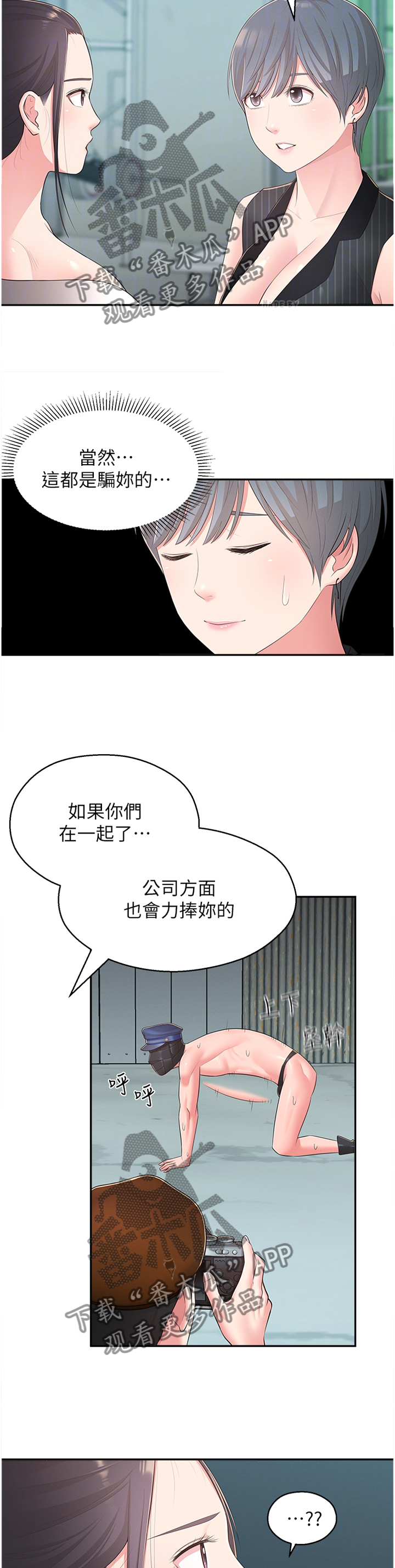 女友养成漫画,第66章：假戏真做5图