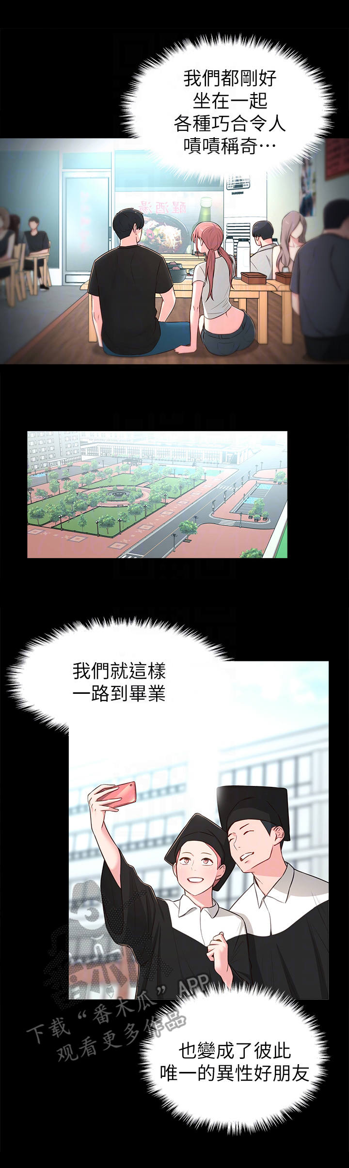女友养成漫画,第30章：缘分2图