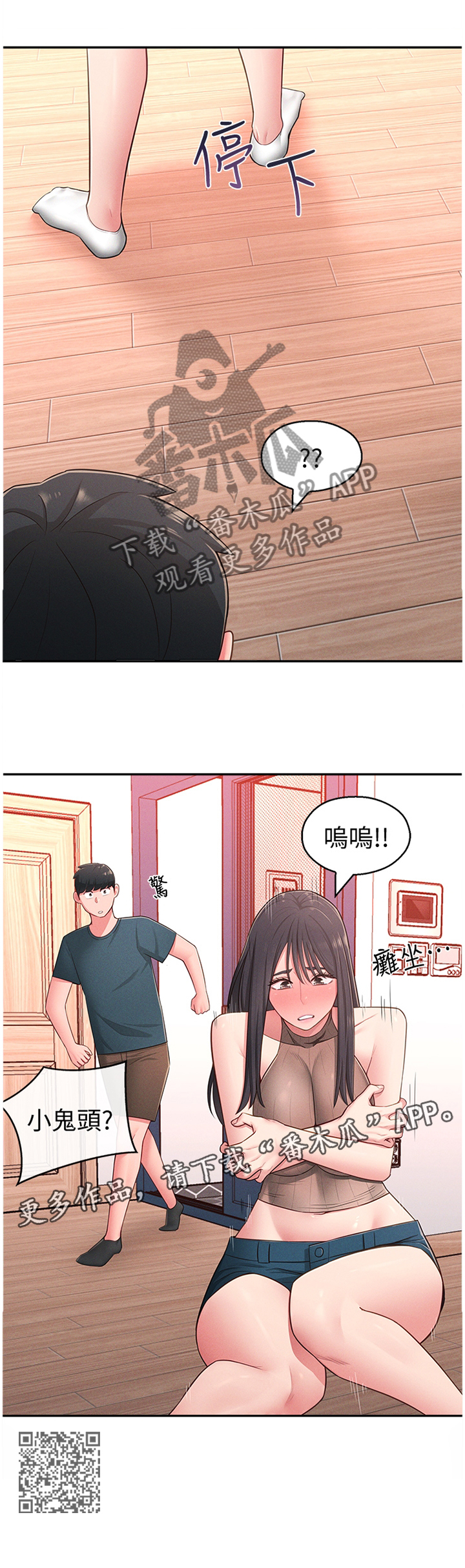 女友养成类的手游漫画,第38章：被迫放弃3图