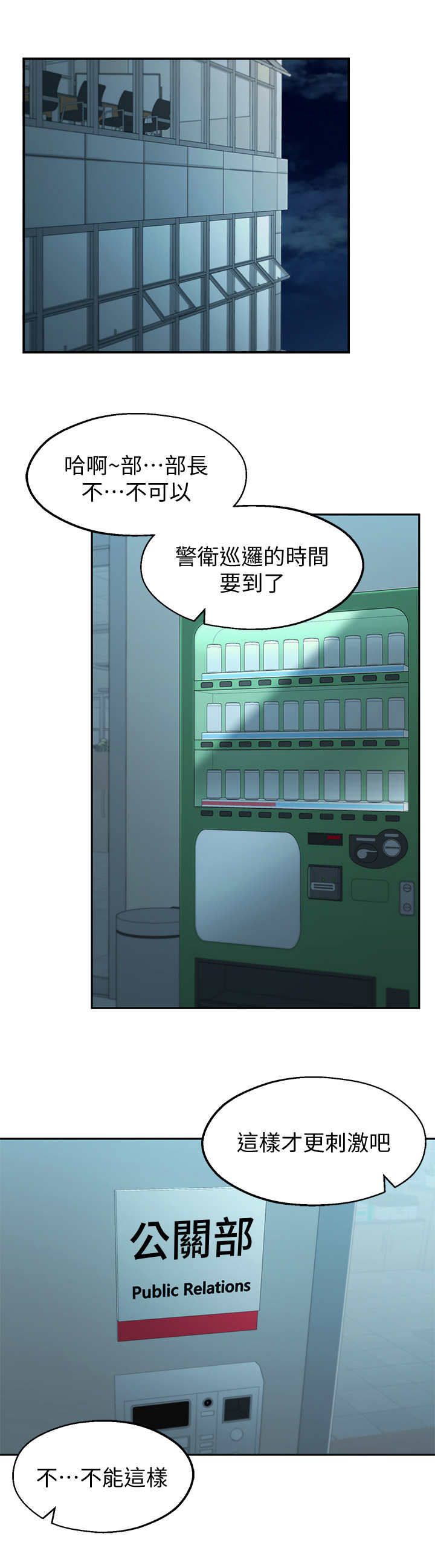 女友养成漫画,第1章：怪味1图