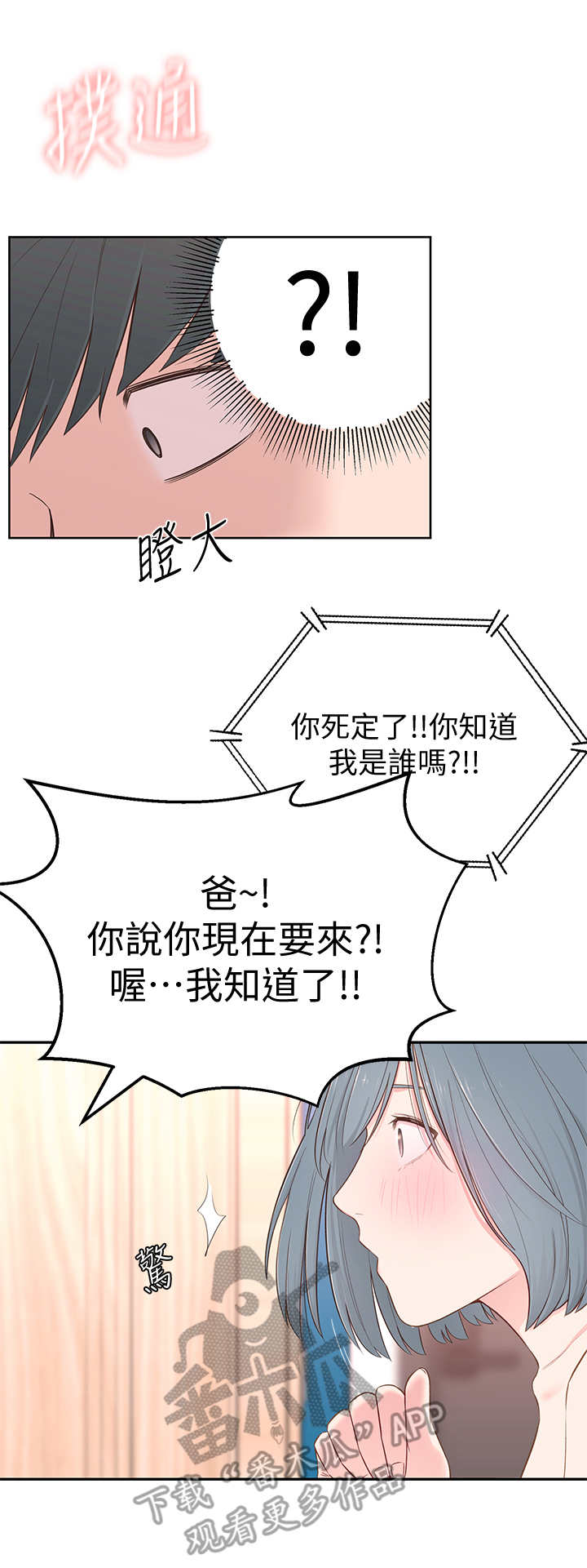 女友养成游戏手游评测漫画,第9章：借口4图