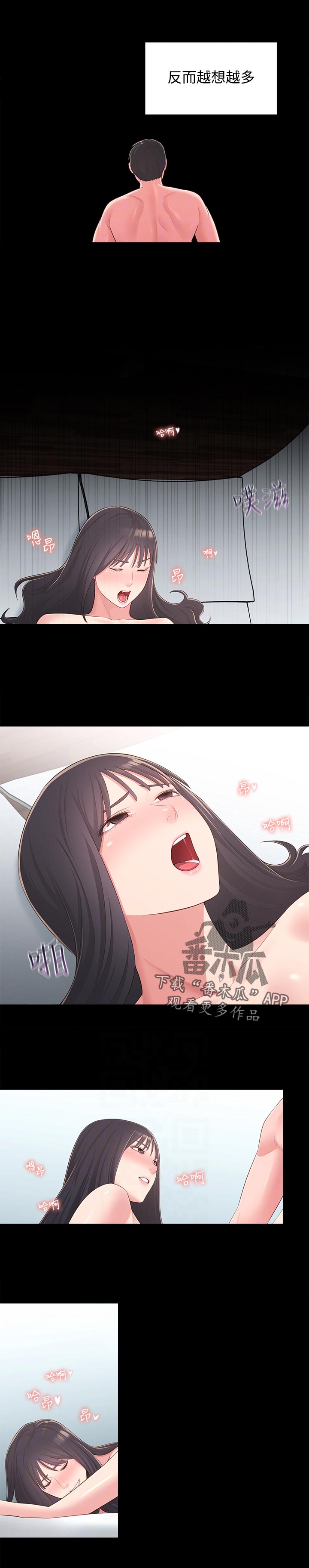 女友养成日记漫画,第69章：想说服自己2图