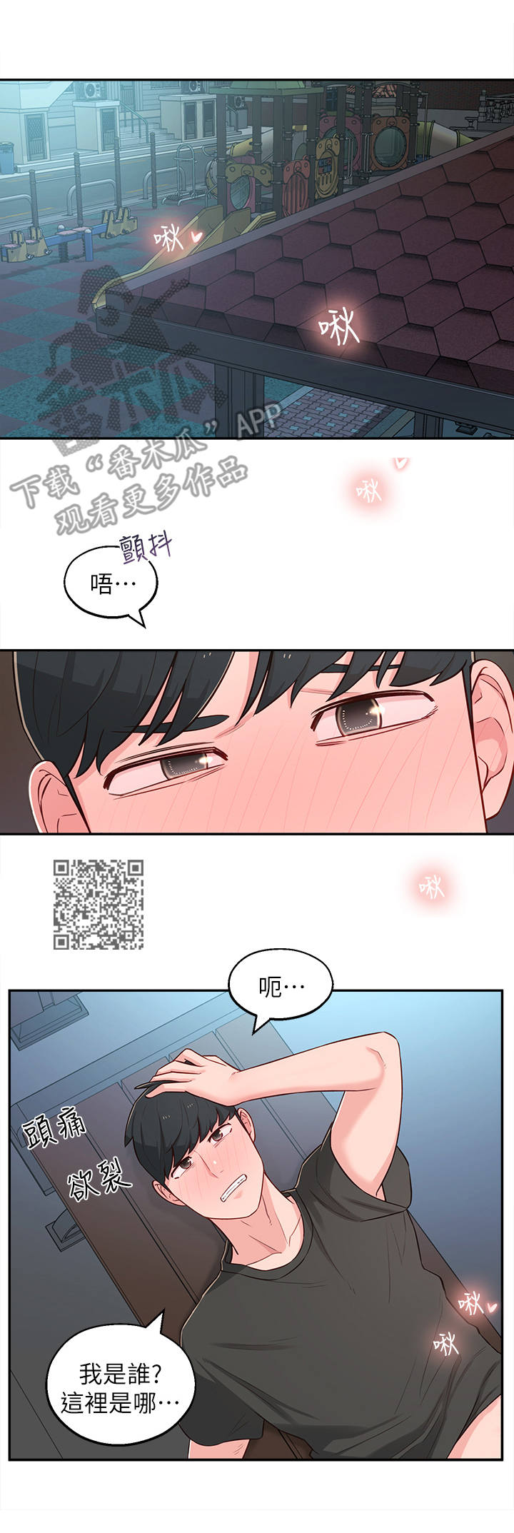 女友养成记特效漫画,第29章：选择3图