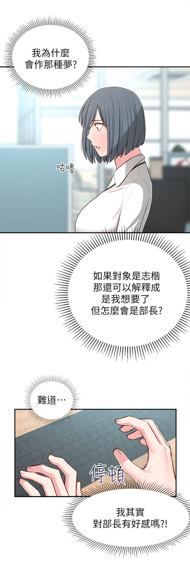 女友养成漫画,第26章：计划2图
