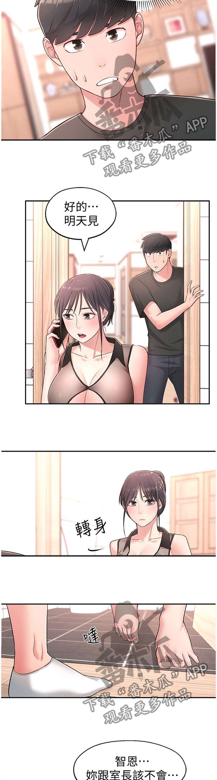 女友养成漫画,第32章：跟随3图