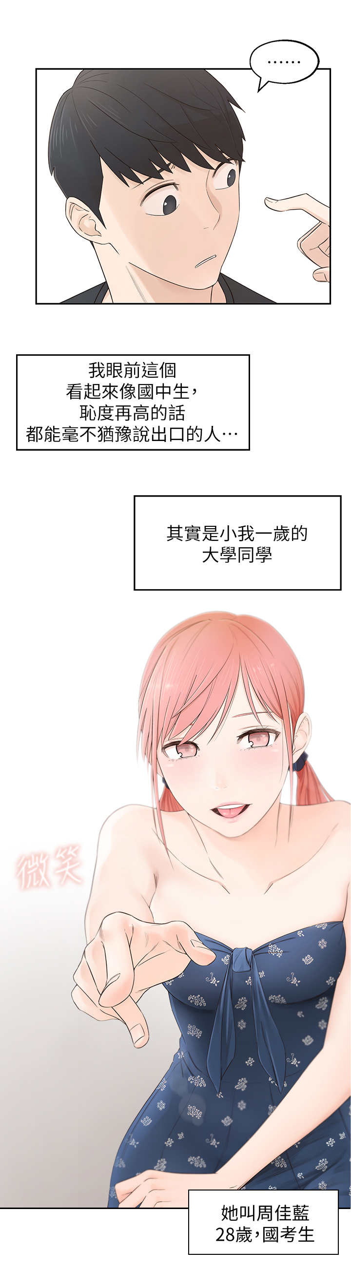 女友养成漫画,第2章：疯婆子1图