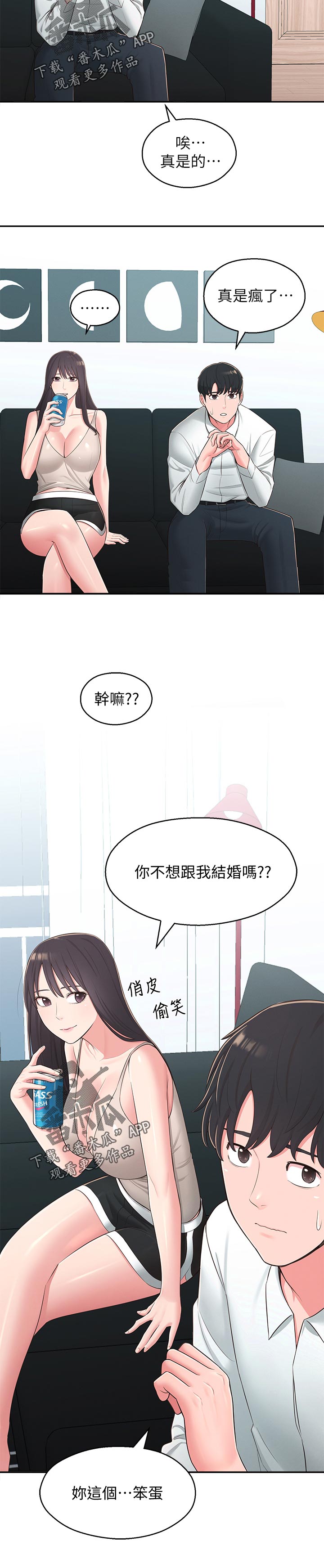 女友养成计划是什么游戏漫画,第76章：公布2图
