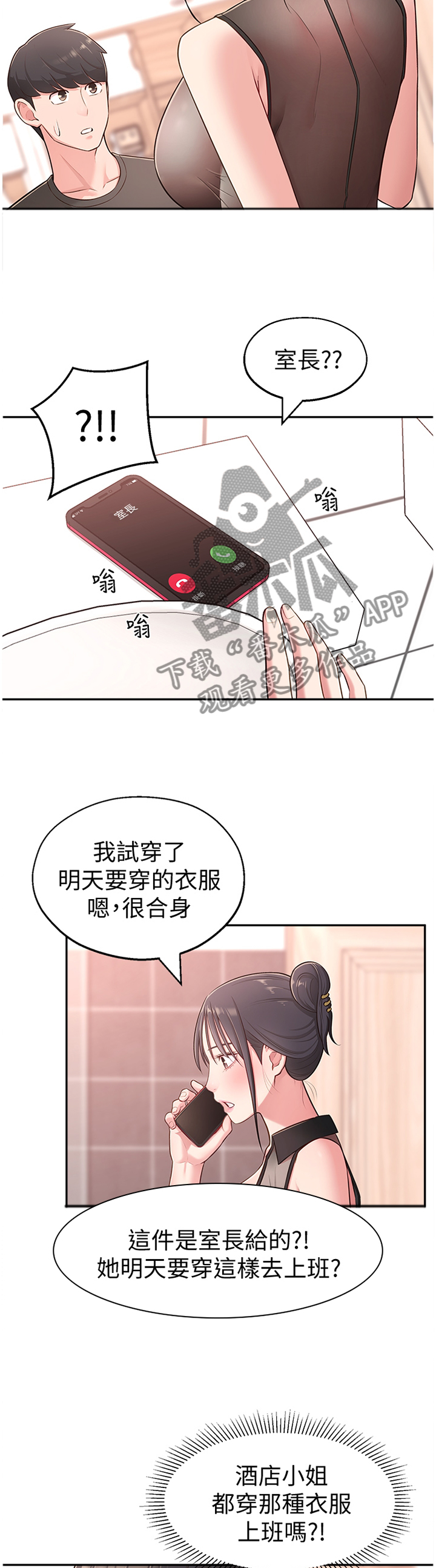 女友养成漫画,第32章：跟随2图