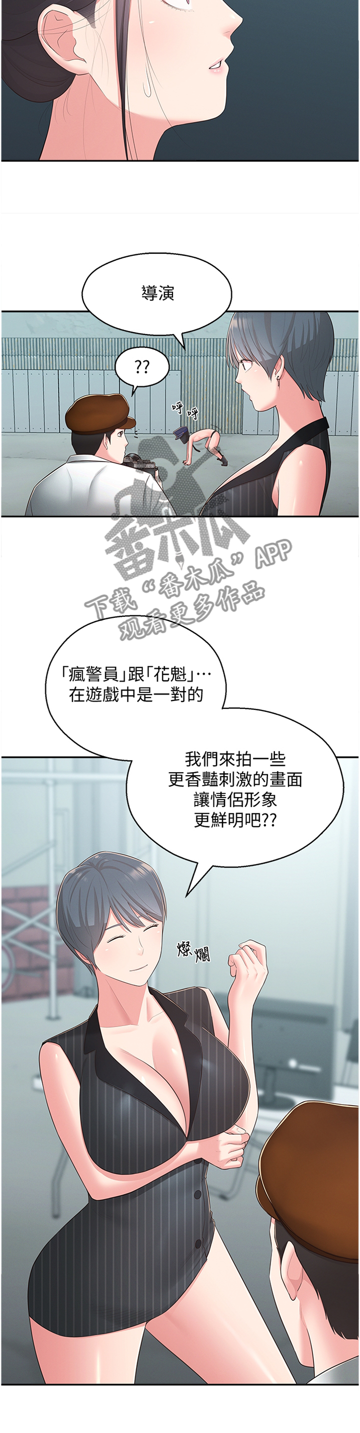 女友养成漫画,第66章：假戏真做1图