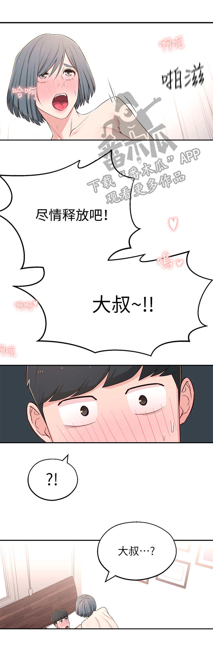 女友养成漫画,第15章：又梦到了4图