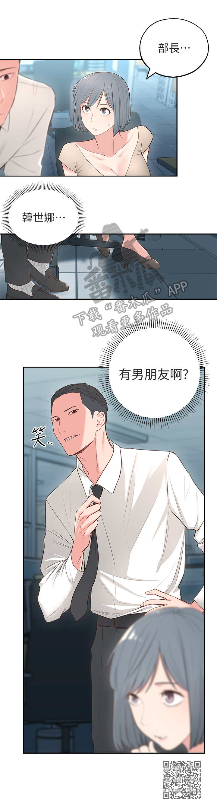 女友养成游戏大全漫画,第10章： 部长3图