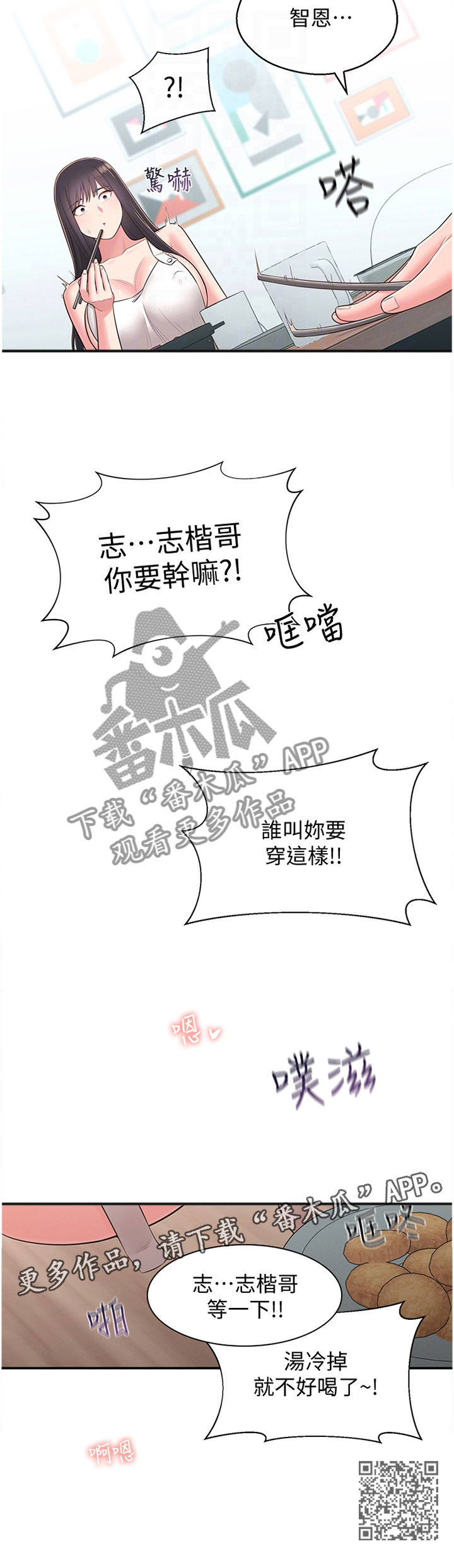 女友养成兑换码漫画,第59章：重蹈覆辙1图