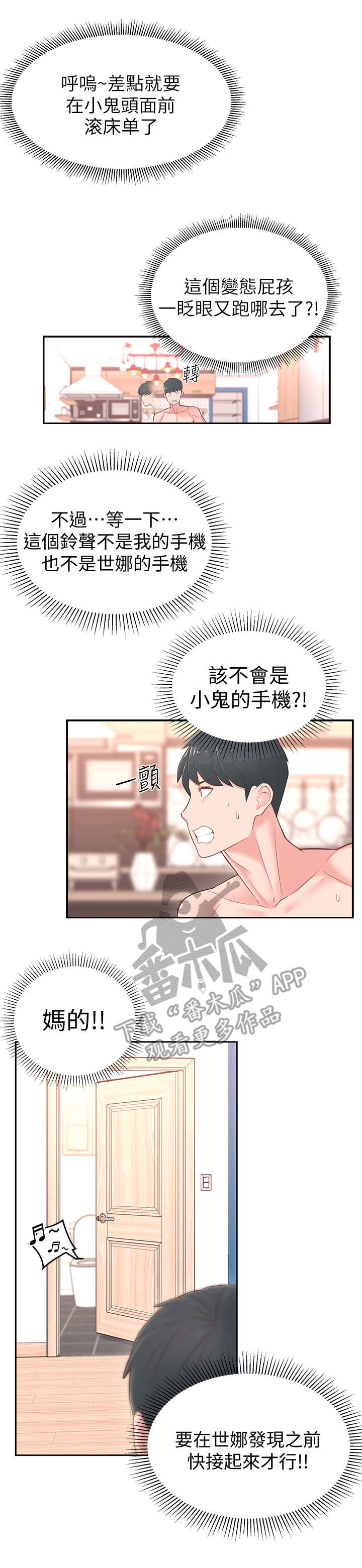女友养成漫画,第9章：借口3图