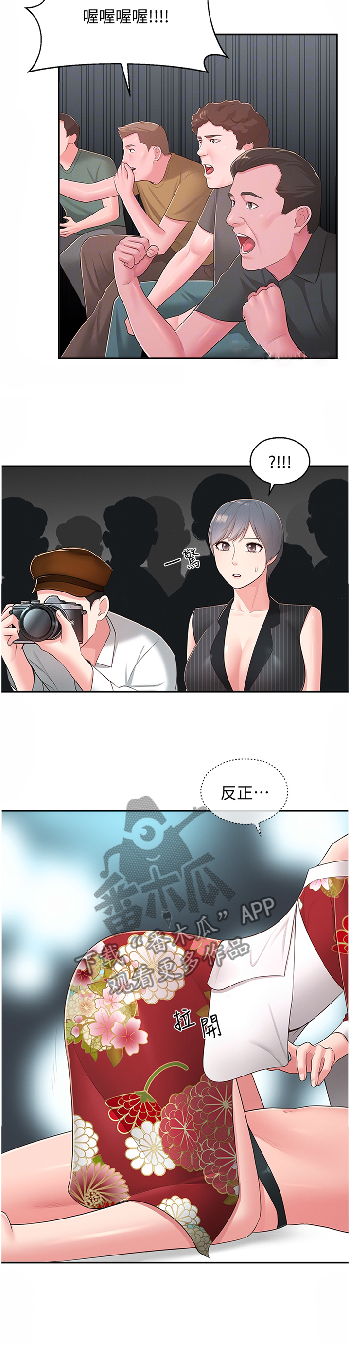 女友养成漫画,第67章：欲罢不能5图