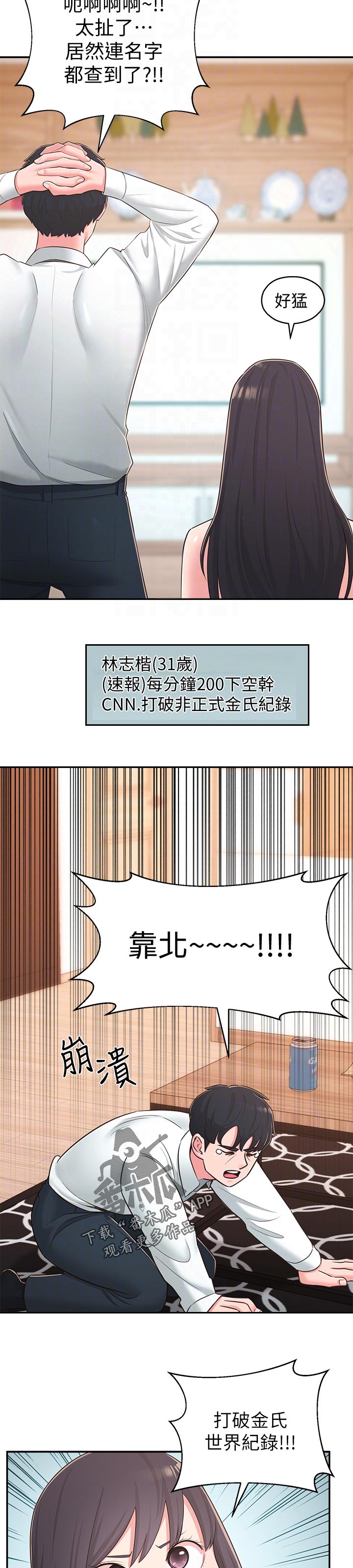 女友养成兑换码漫画,第77章：祝福4图