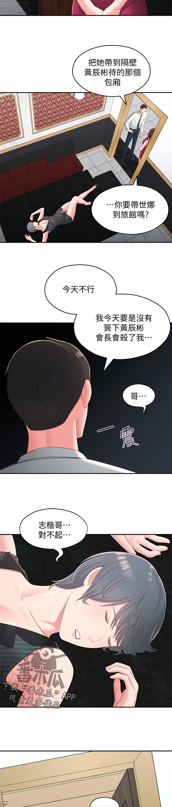 女友养成类游戏手游单机版漫画,第70章：治治她1图