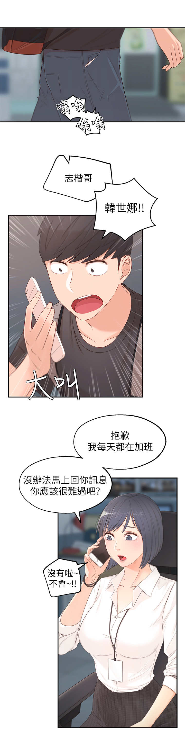 女友养成漫画,第2章：疯婆子5图