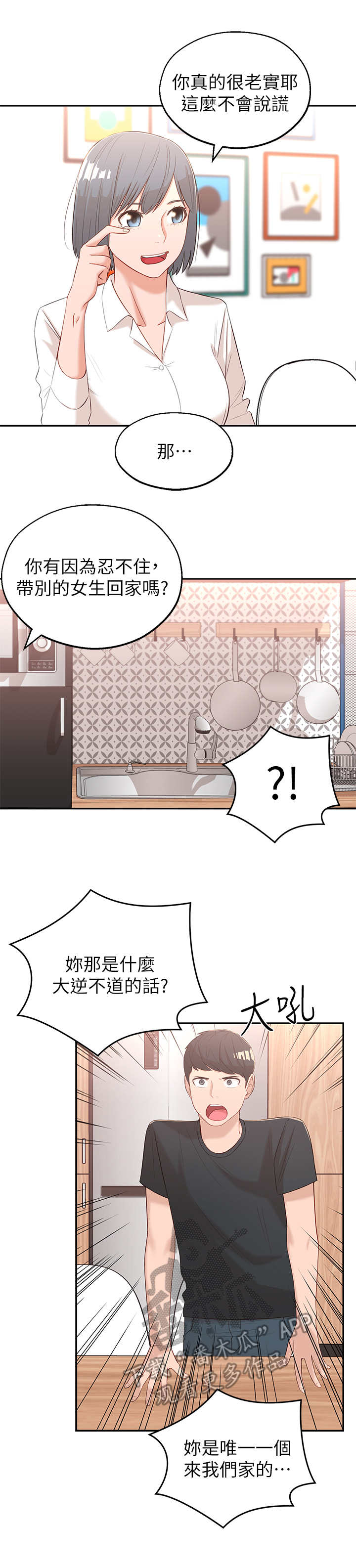 女友养成兑换码漫画,第6章：可以留下2图