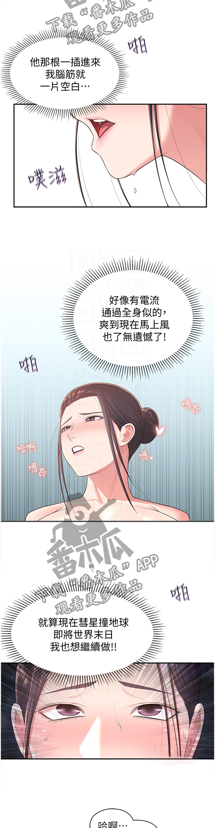 女友养成类手游有哪些漫画,第67章：欲罢不能1图