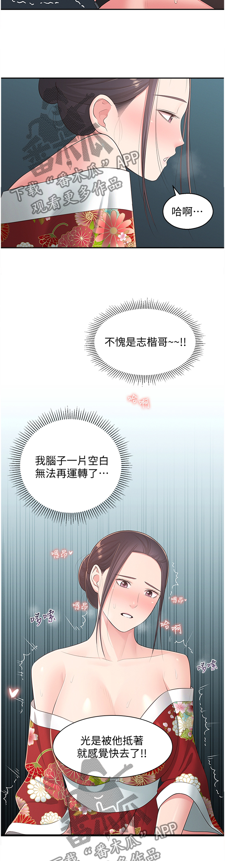 女友养成漫画,第66章：假戏真做4图