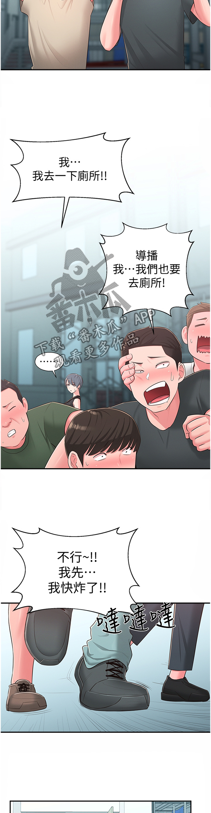 女友养成兑换码漫画,第68章：莫名的不爽5图