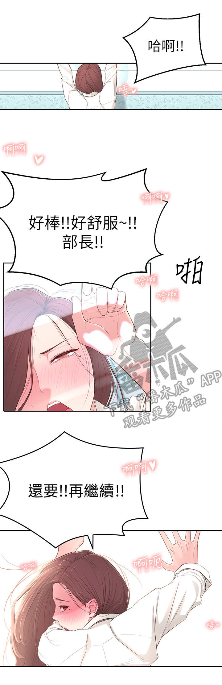 女友养成漫画,第10章： 部长1图