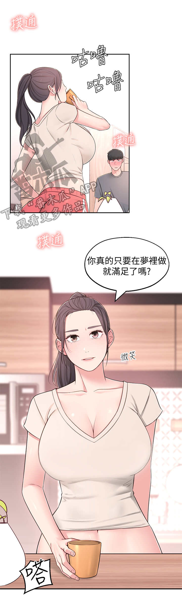 女友养成系统赫强漫画,第18章：妄想1图