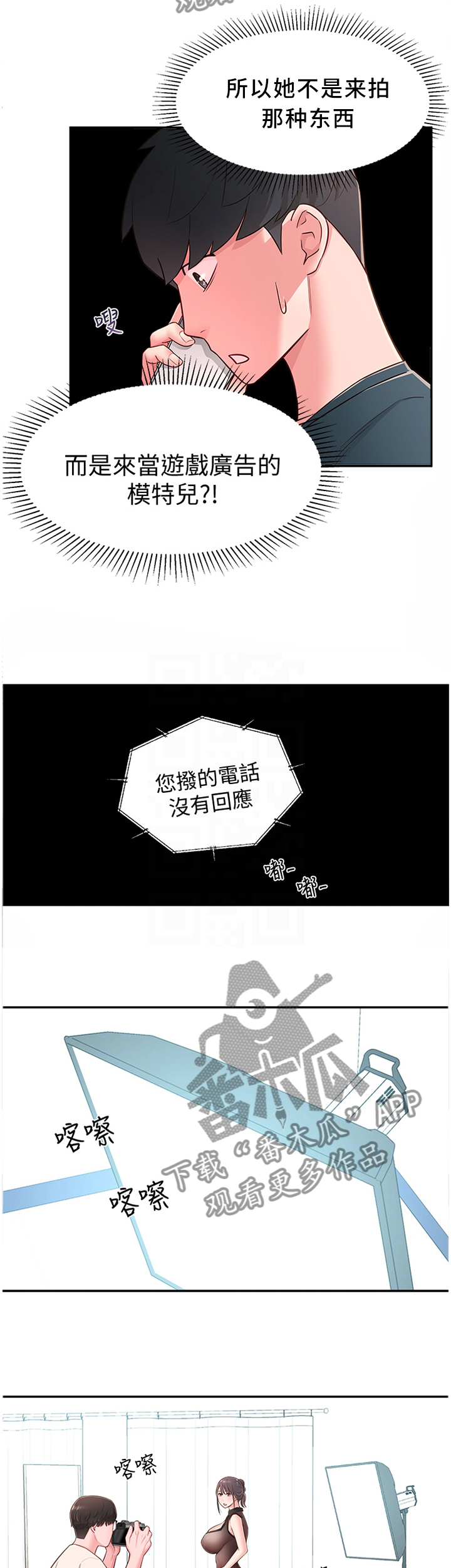 女友养成漫画,第37章：误解5图