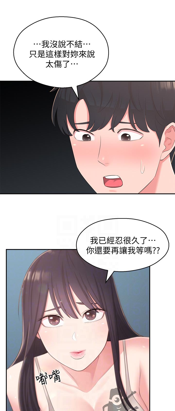 女友养成漫画,第77章：祝福5图