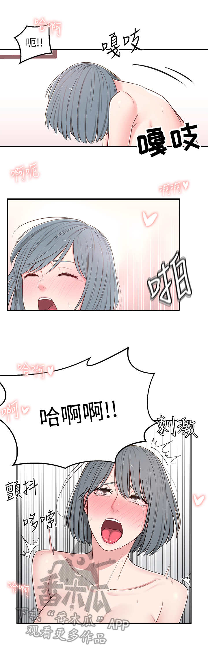 女友养成漫画,第11章：莫名其妙3图