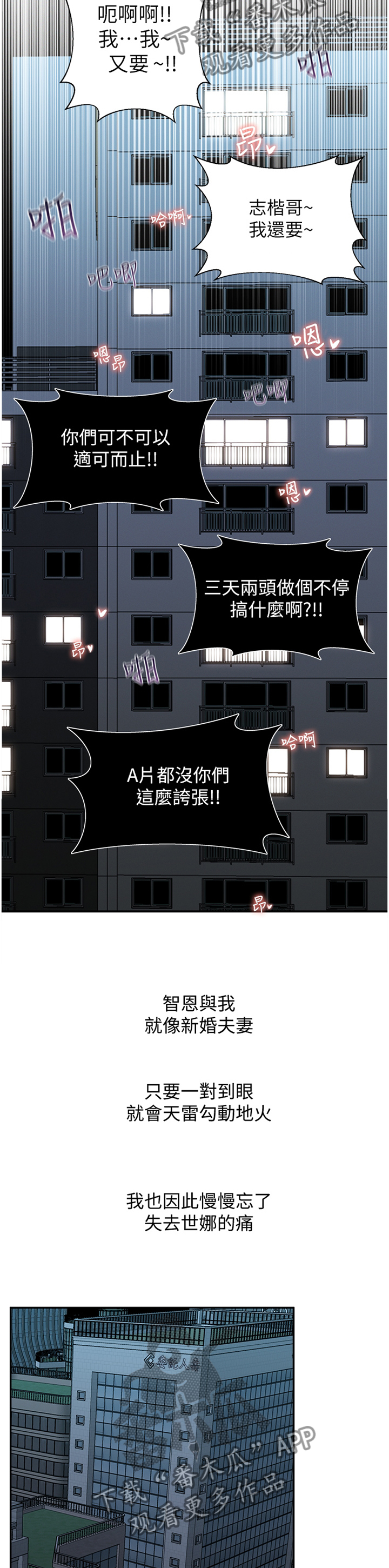 女友养成漫画,第60章：走出阴影4图