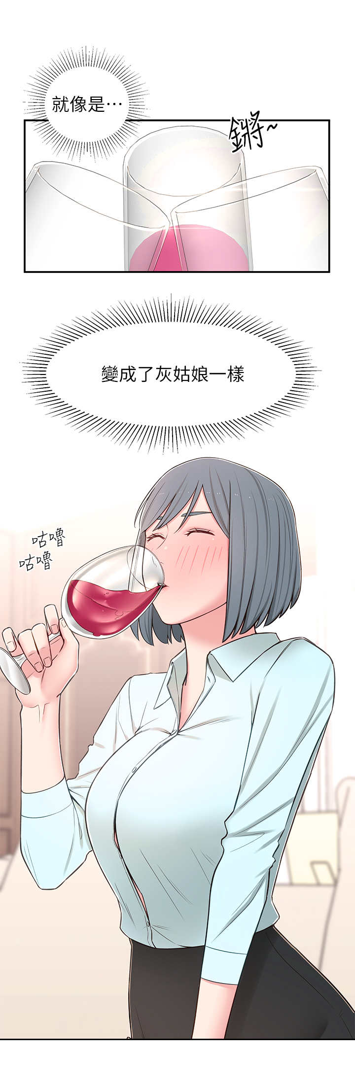 女友养成视频漫画,第21章：令人遗憾1图