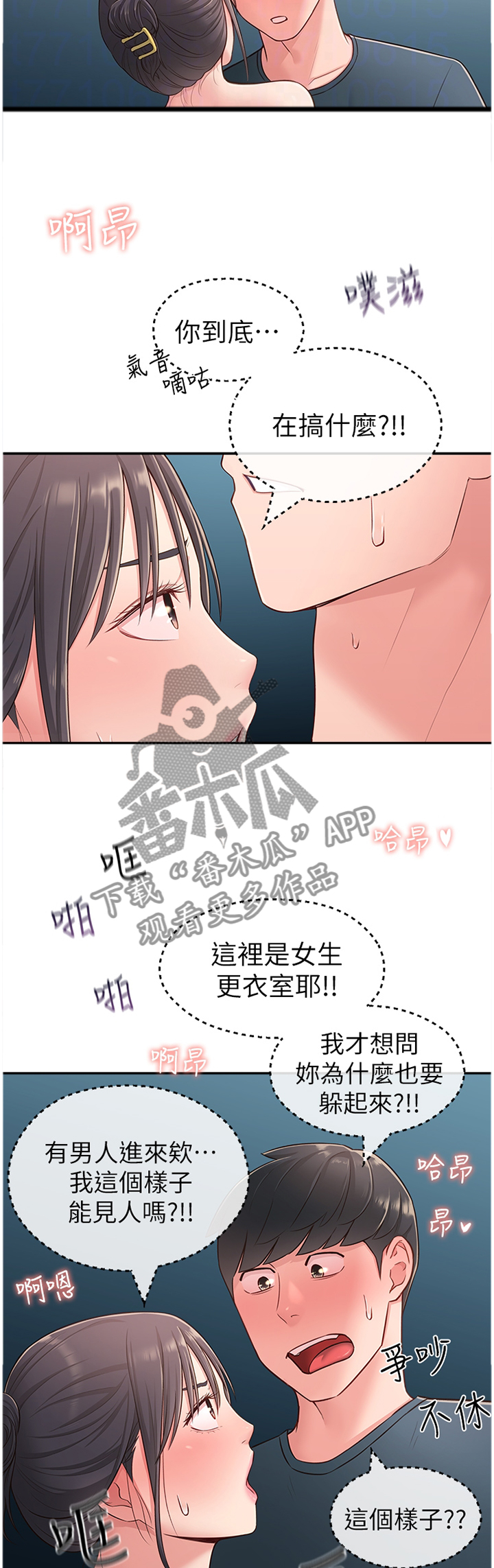 女友养成漫画,第34章：正常反应5图
