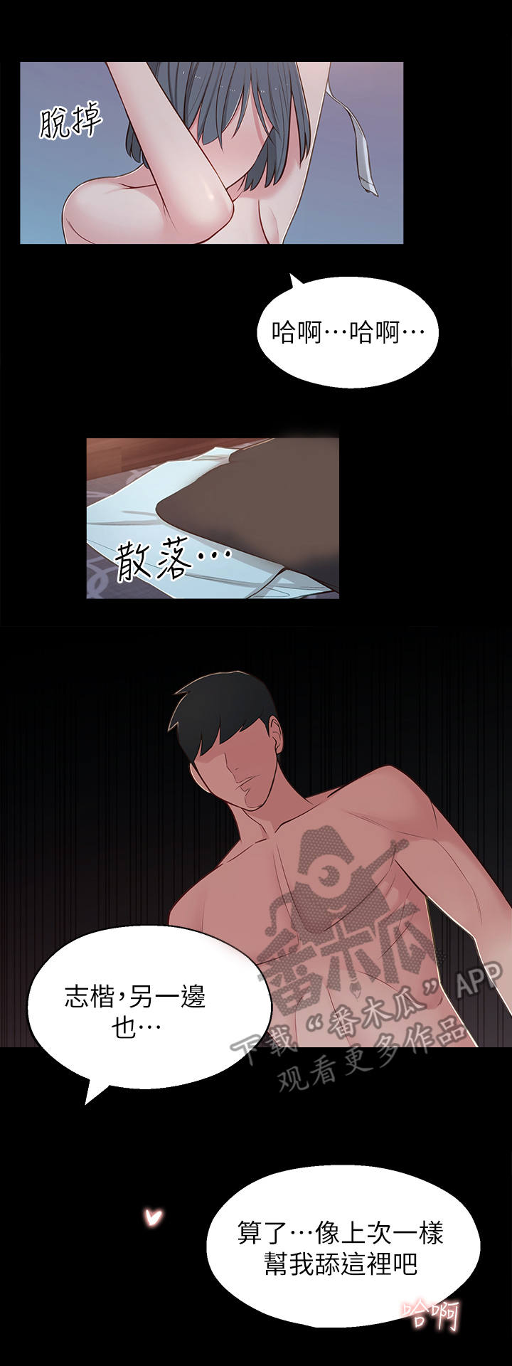 女友养成漫画,第23章：怪怪的1图