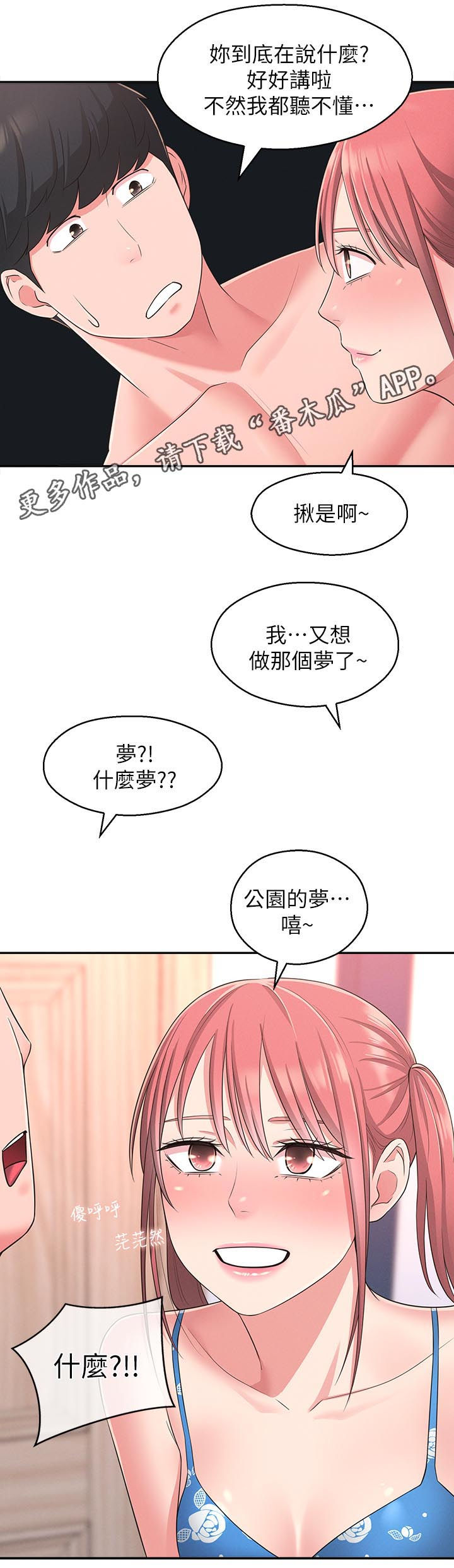 女友养成漫画,第43章：威胁1图