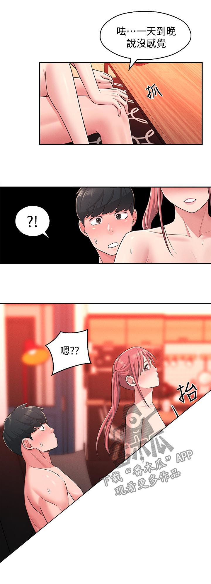 女友养成漫画,第45章：我也要2图