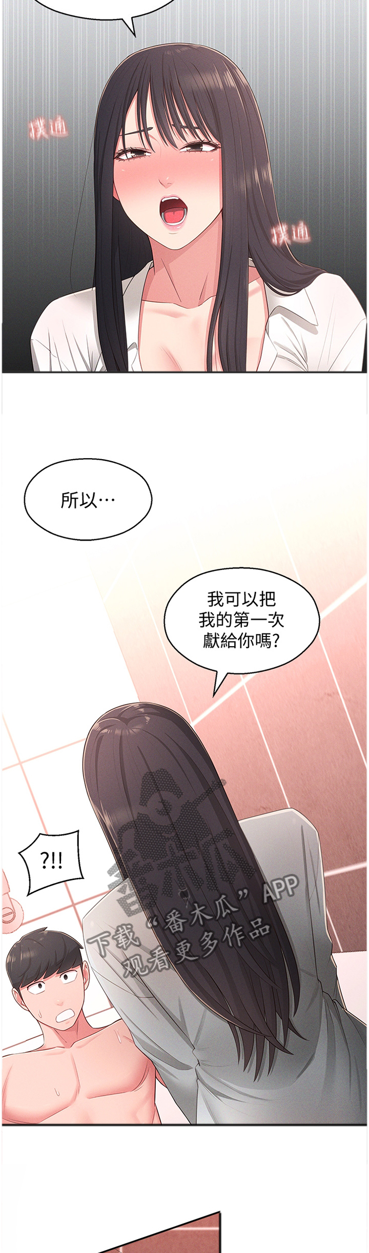 爱你星星的小说女友养成漫画,第39章：安抚2图