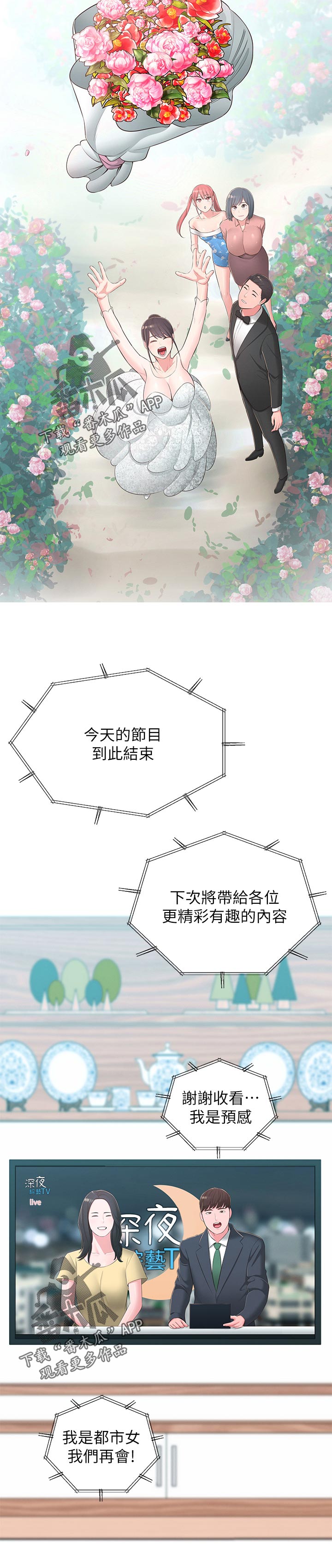 女友养成计划是什么游戏漫画,第78章：结婚【完结】2图