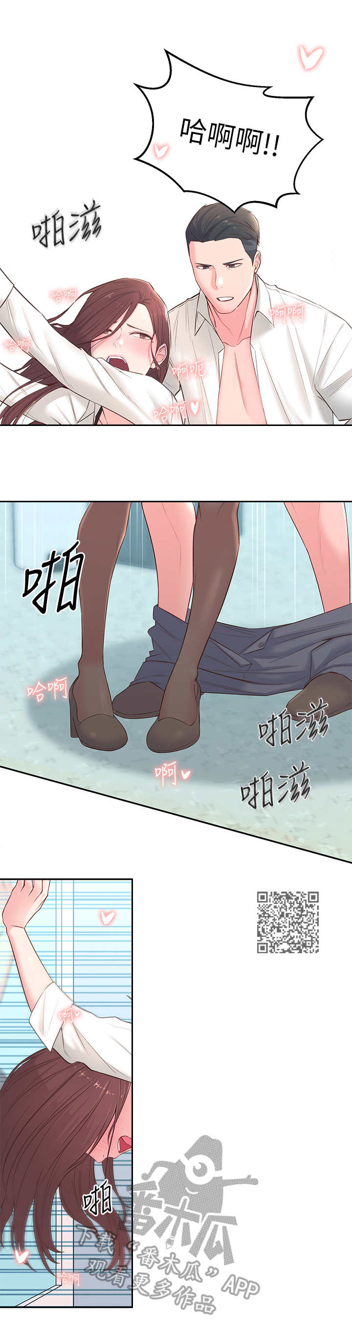 女友养成漫画,第10章： 部长2图