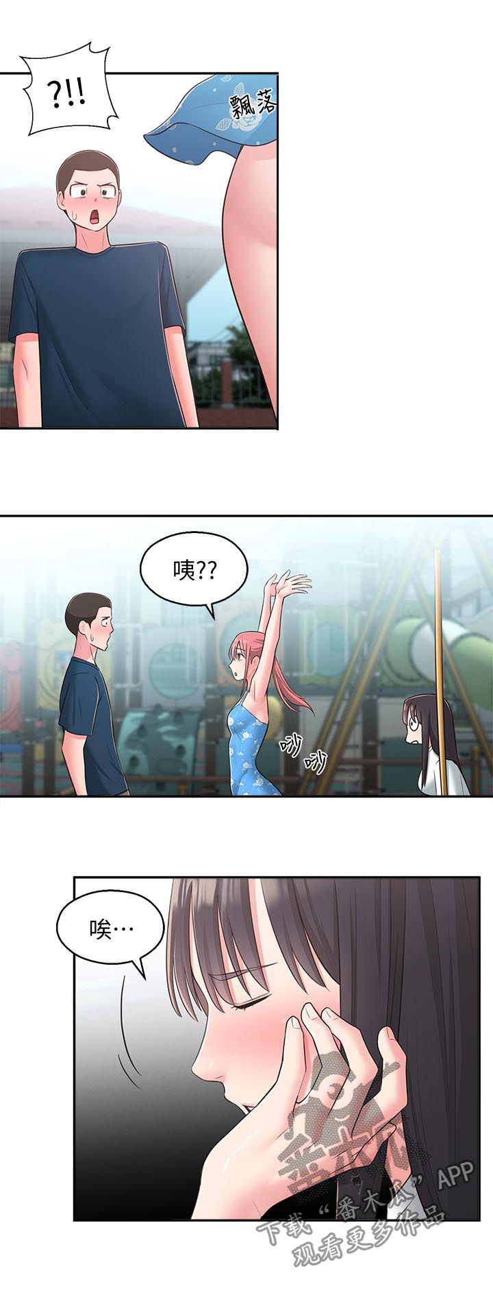 女友养成漫画,第53章：露馅5图