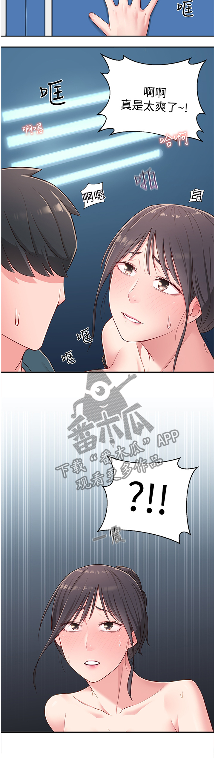 女友养成漫画,第34章：正常反应3图