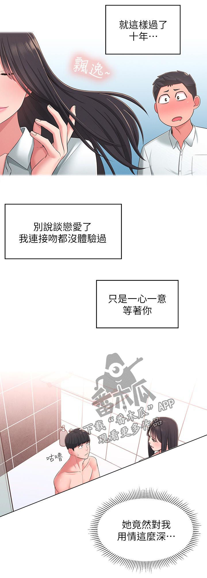 女友养成漫画,第42章：伤心心3图