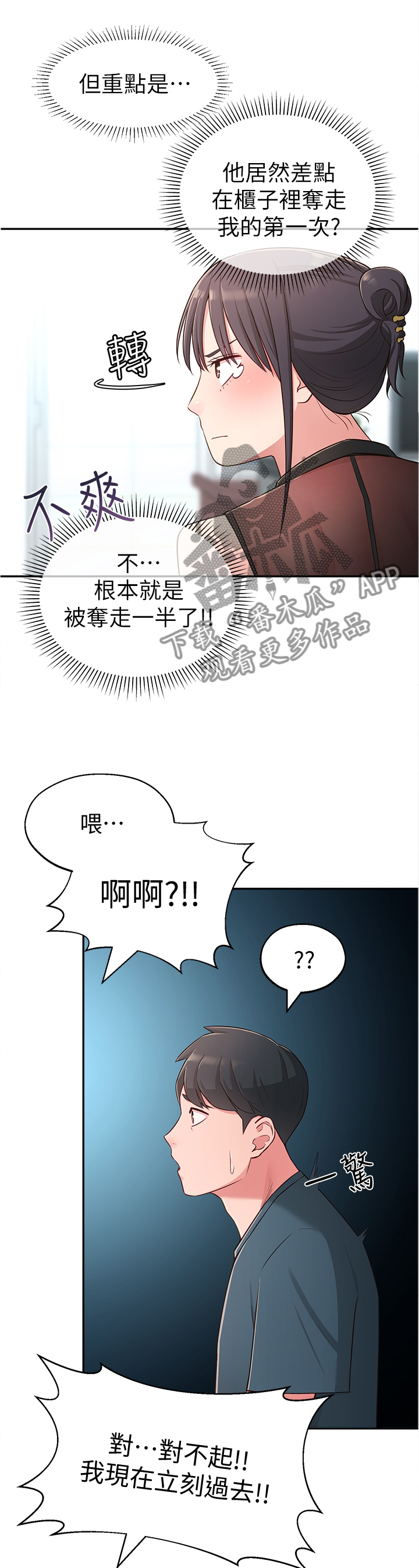 女友养成漫画,第36章：过去的印象4图