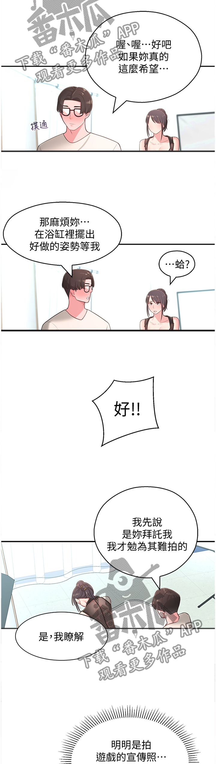 女友养成漫画,第38章：被迫放弃2图