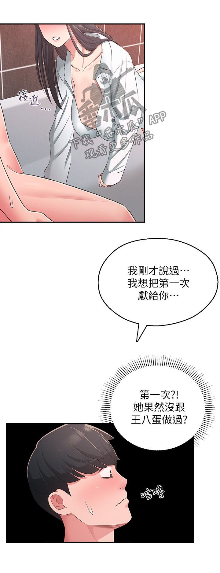 女友养成漫画,第41章：还是忍不住4图