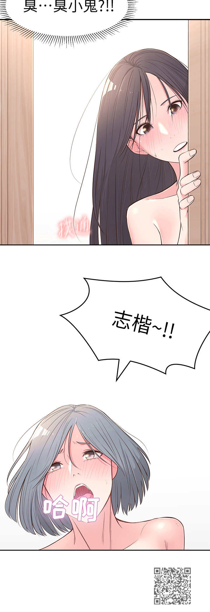 女友养成计划真人漫画,第8章：用过了1图